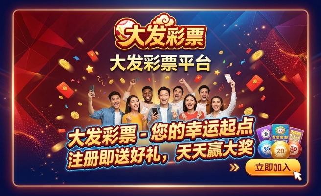 大发幸运彩走势图 大发幸运彩走势图