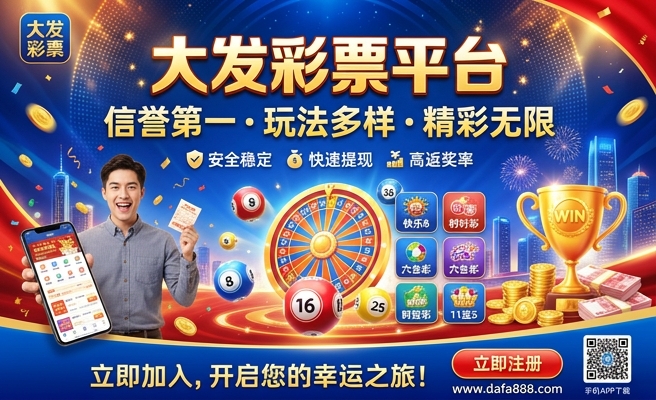 大发天天购彩