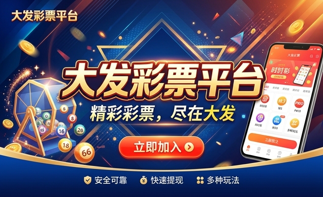 彩神大发快怎么下载
